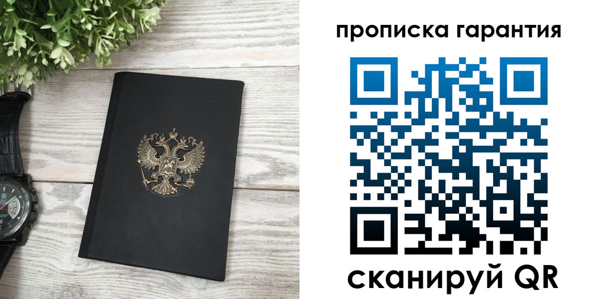 прописка поиск в Ангарске