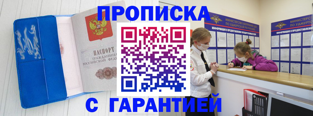 временная регистрация для школы в Ангарске