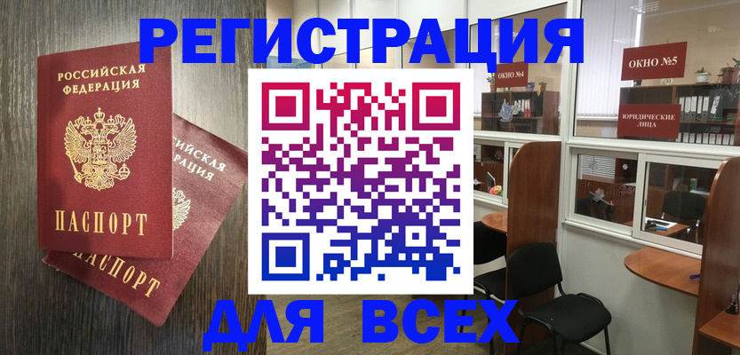 прописка штамп в Ангарске